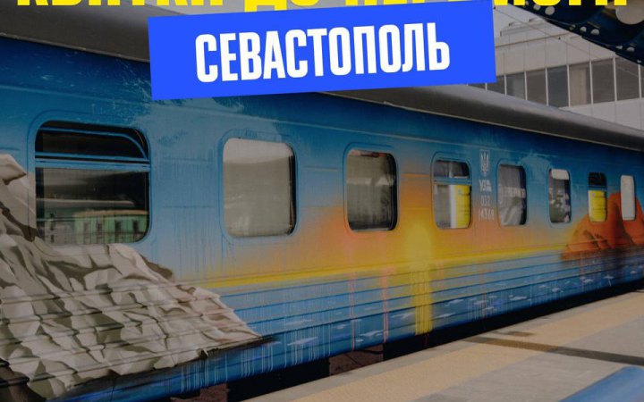 Укрзалізниця почала продаж квитків на перший рейс до Севастополя