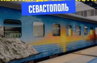Укрзалізниця почала продаж квитків на перший рейс до Севастополя