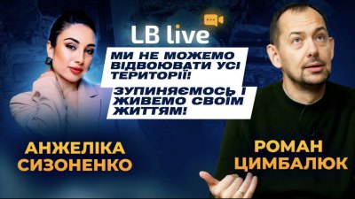 Цимбалюк: Ми не можемо відвоювати усі території! Зупиняємось і живемо своїм життям!