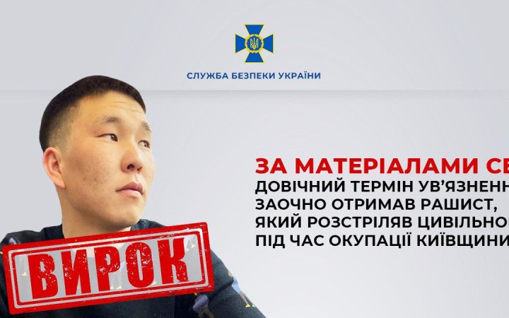 ​В Україні заочно засудили російського військового, який убив цивільного на Київщині