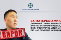 ​В Україні заочно засудили російського військового, який убив цивільного на Київщині