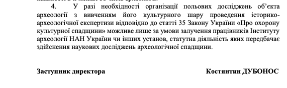 Відповідь Державного науково-дослідного експертно-криміналістичного центру Міністерства внутрішніх справ на
запит «Голки»