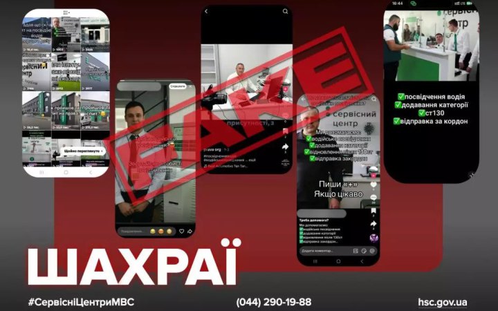 У МВС попередили, що в соцмережах шахраї пропонують "посвідчення водія", маскуючись під СЦ