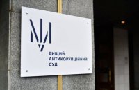 Справу "діамантових прокурорів" після трирічного розгляду в Голосіївському суді передали в ВАКС
