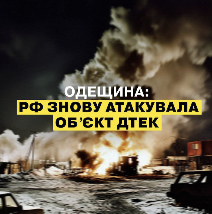 Атака на енергетику