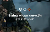 В Армія+ запрацювала цифрова подача рапортів на зміну місця служби між ЗСУ та Нацгвардією