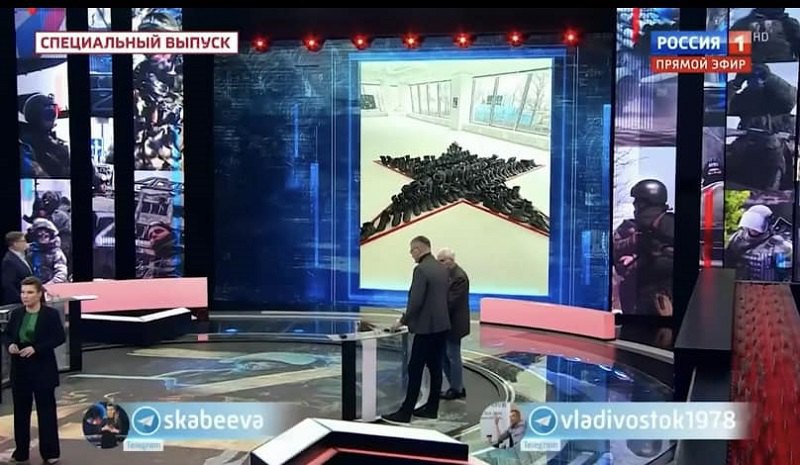 Російські пропагандисти обговорюють зірку з чобіт російських військових на виставці “Україна. Розп’яття. Трибунал” у прямому ефірі телешоу Ольги Скабєєвої. Квітень, 2023