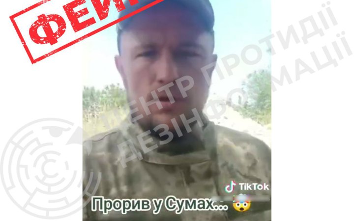 ЦПД: російська пропаганда поширює фейкове відео про "відступ ЗСУ" на Сумщині