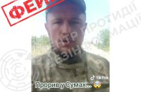 ЦПД: російська пропаганда поширює фейкове відео про "відступ ЗСУ" на Сумщині