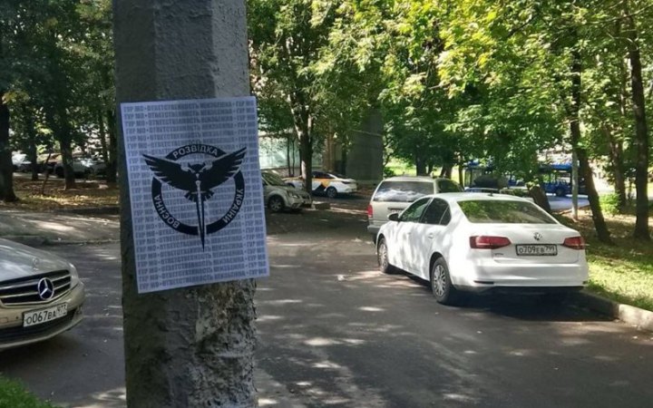 "Відповідальність неминуча": Москву прикрасили листівками на честь Дня воєнної розвідки в Україні