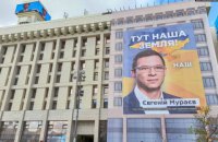 На Доме профсоюзов в Киеве появилась реклама Мураева и канала "Наш" (обновлено)