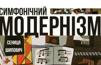 У Львівському органному залі виконають твори модерністів, заборонені в радянський час