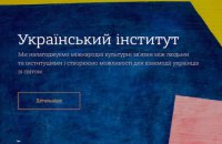 П’ять кроків, які виведуть Український інститут та іміджеву політику України на новий рівень