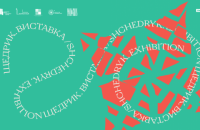 В Довженко-Центре покажут мультимедийную инсталляцию «Щедрик: магия Рождества»