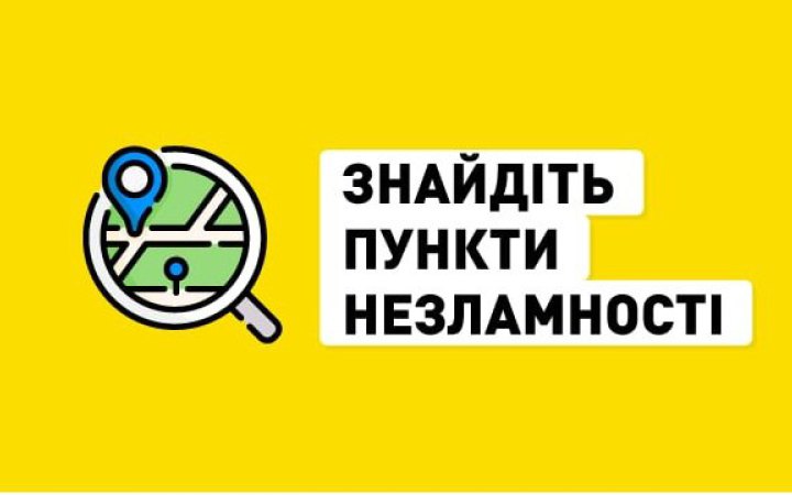 В Україні запустили бот для пошуку "Пунктів незламності"