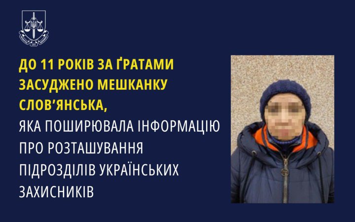 11 років отримала меншканка Слов’янська, яка "здавала" позиції української армії