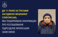 11 років отримала меншканка Слов’янська, яка "здавала" позиції української армії