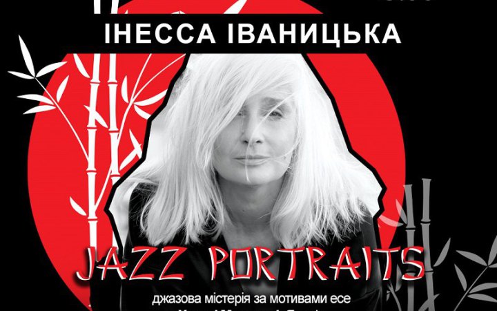 У Києві пройде вистава «Джазові портрети» за книжкою Харукі Муракамі