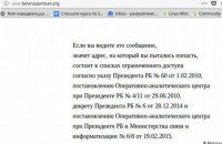 У Білорусі заблокували сайт "Белорусский партизан"