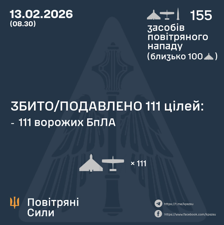 Атака 13 лютого