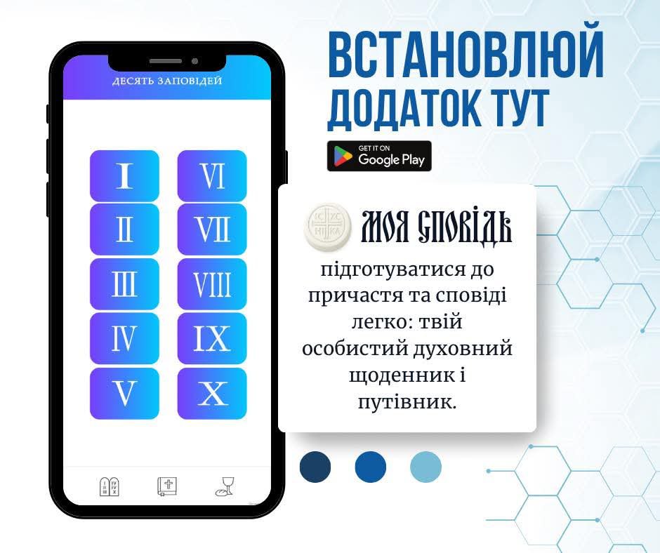 Мобільний застосунок 'Моя сповідь' 