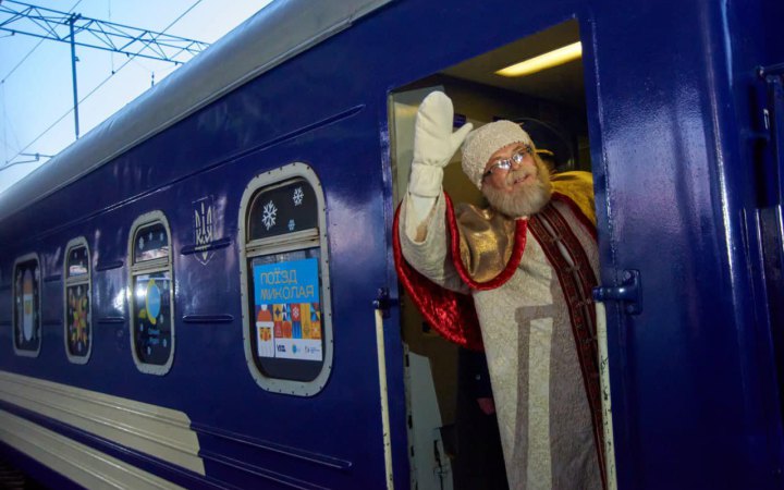 Укрзалізниця з ЮНІСЕФ запустили Поїзд святого Миколая на деокупованій території