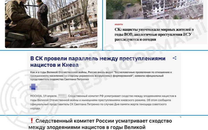 Слідчий комітет РФ звинувачує Україну у так званому "геноциді на Донбасі", – ЦПД