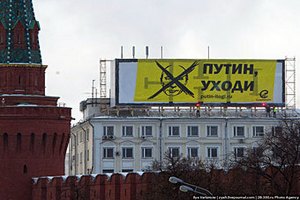 Напротив Кремля повесили баннер "Путин, уходи"