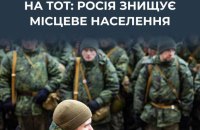 ЦПД: Росія розгорнула тотальну примусову мобілізацію на ТОТ Донецької та Луганської областей