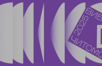 Медіа про книжки Читомо відзначило найкращі твори українського фікшну та автофікшну року