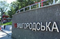 В Киеве обновили станцию городской электрички