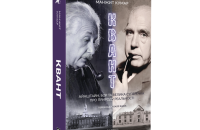 «Бор увів квант безпосередньо в будову атома»: уривок із книги Манжита Кумара «Квант»