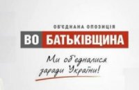 "Батькивщина" призывает вести мирные переговоры по Донбассу с участием США и ЕС