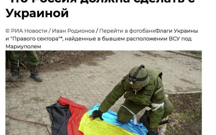Государственное информагентство РФ опубликовало текст с обоснованием геноцида в Украине