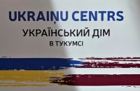В Латвії запрацював центр підтримки для тимчасово переміщених осіб з України
