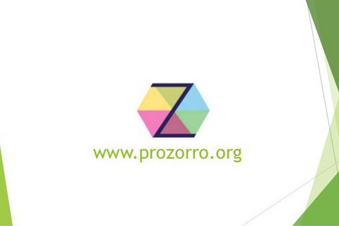 Система ProZorro стала обов'язковою до використання по всій Україні