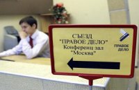 Спонсоры потребовали с "Правого дела" 650 миллионов рублей