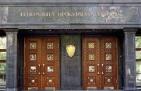Генпрокуратура опровергла сообщение о невыдаче грузинского силовика