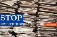 "Корупція-СТОП!": Одеська прокуратура розглянула заяву
