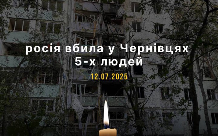 Кількість жертв унаслідок обстрілу РФ у Чернівцях зросла до 5 осіб