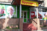 Раде предложили национализировать сеть супермаркетов Ахметова