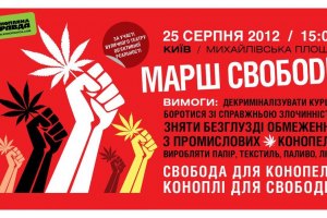 У Києві пройде марш на захист любителів конопель