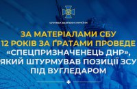 “Cпецпризначенець ДНР” з Донецька проведе за гратами 12 років
