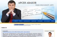 Аваков заявив про злам свого сайту