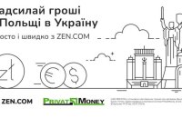 Перекази в Україну в польських злотих від ZEN.COM у партнерстві з ПриватБанком