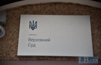 Зміна підслідності справи Микитася не підлягає оскарженню, - Верховний суд