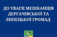 У двох громадах Харківської області подовжили комендантську годину: діятиме з 17:00 до 9:00