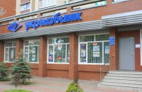 Восьмеро представників Укргазбанку погодилися на співпрацю зі слідством і передадуть ЗСУ майже 15 млн гривень, - САП