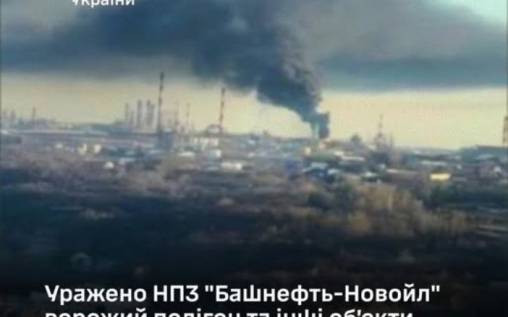 Генштаб: Сили оборони уразили російський НПЗ "Башнефть-Новойл" за 1400 км від кордону