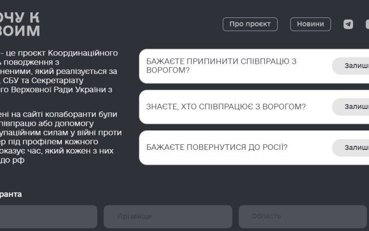 ​Понад 270 засуджених колаборантів і зрадників хочуть виїхати до Росії в обмін на полонених українців 